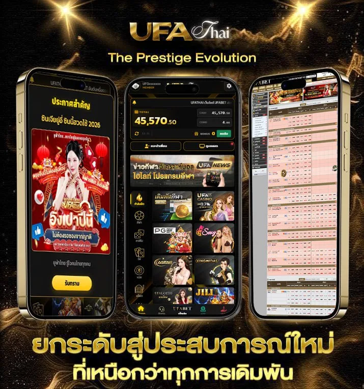 เกมที่เล่นแล้วได้เงิน  แบรนด์ยูฟ่าไทย